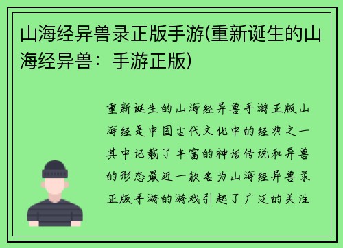 山海经异兽录正版手游(重新诞生的山海经异兽：手游正版)